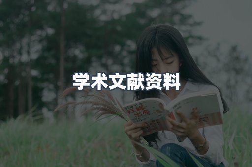 外文电子书系列